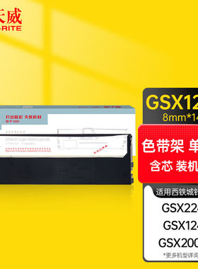 天威西铁城GSX120D色带架适用西铁城GSX224S200GX124DFP530530K+5