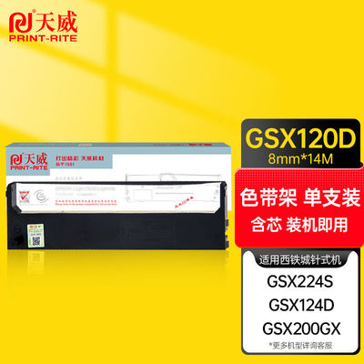 天威西铁城GSX120D色带架适用西铁城GSX224S200GX124DFP530530K+5