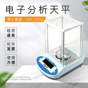 万分之一电子分析天平0.0001g千分之一实验室秤0.1mg0.001g