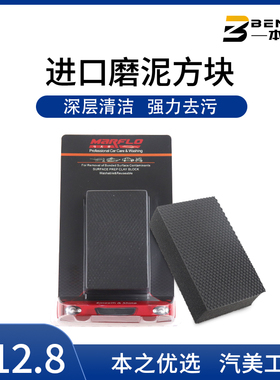 汽车多功能马夫劳磨泥方块 漆面清洁去污泥 去除雾漆树胶油膜污渍