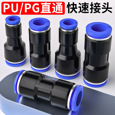 气管快速接头气动快插直通PU变径PG气路气源货车元件连接件6/8mm