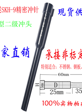 SKH-9 A冲 高速钢三节冲针冲头模具配件冲床配件H6-D5.1-d3--3.9