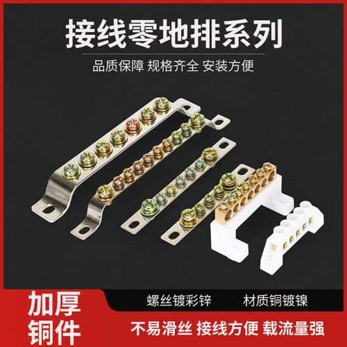 零地排孔接线端子铜桥型