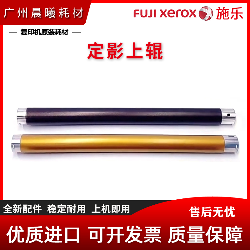 全新施乐定影上辊加热铁