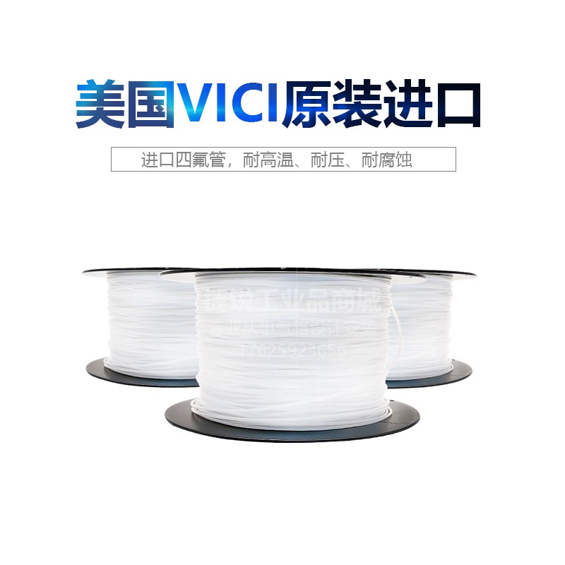 四氟管1/16液相色谱ETFE特氟龙管替岛津228-18495-06美国进口VICI