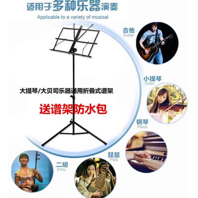 放阅乐琴曲歌 谱架子简易专业谱台大 小提琴通用铺配件加粗加厚包