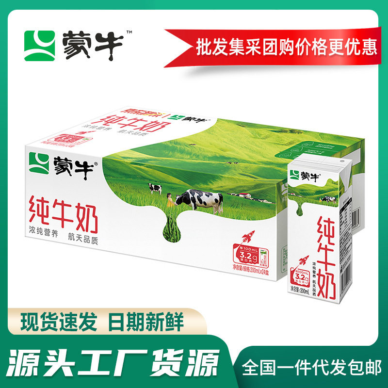 蒙牛纯牛奶利乐包 200ml×24盒【2月产】发集采价格优惠