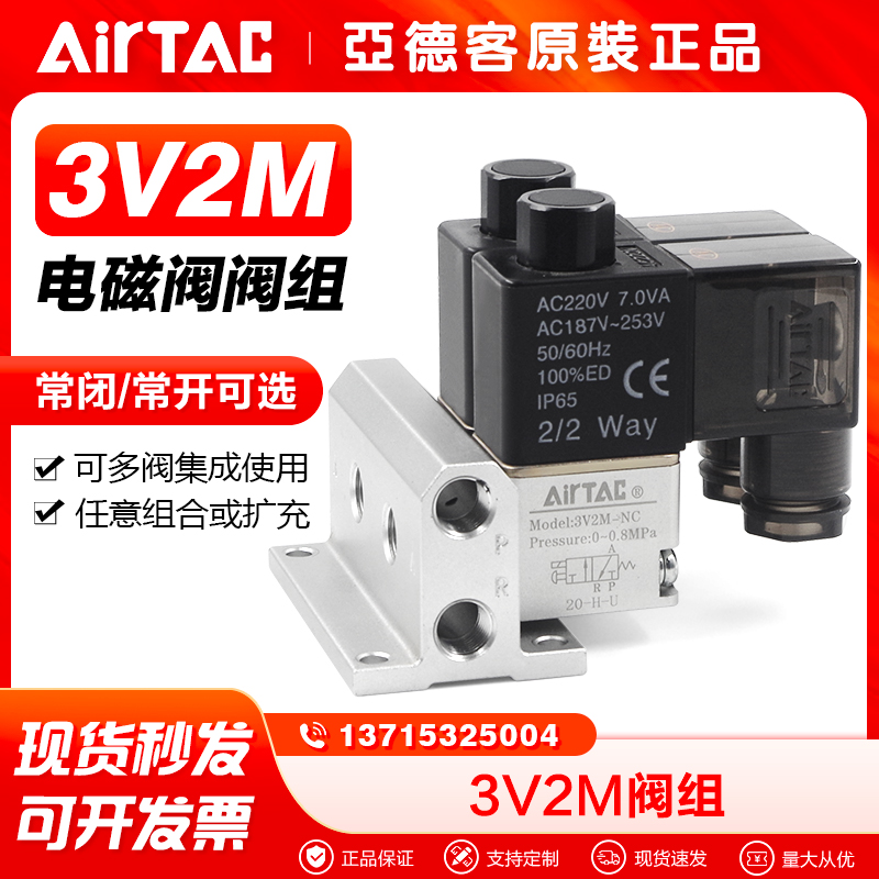 亚德客电磁阀组3V2M-NC-A-B-2F/3F/4F/5F/6F/7F换向阀直动式气阀
