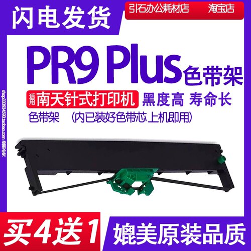 色带适用南天架针式打印