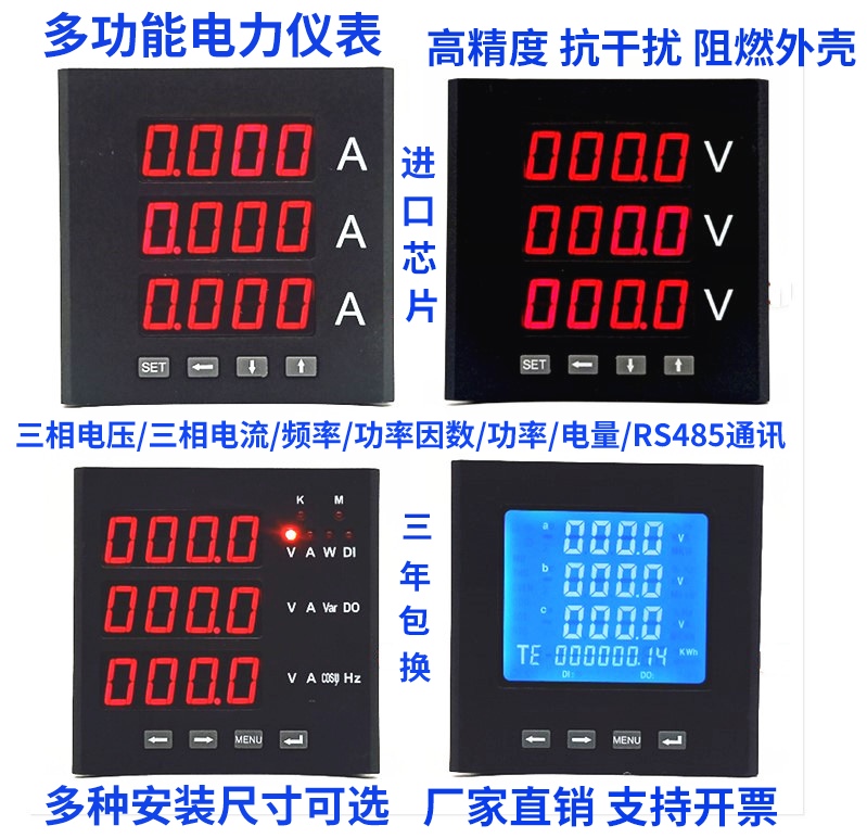 三相多功能电力仪表电流电压电能液晶数显功率频率因数485通讯表