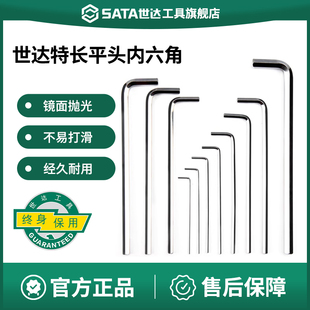 1.5 2.5 10mm 世达内六角扳手特长平头工具单个散装