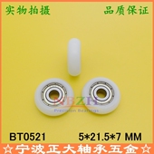21.5 外球面圆弧 BT0521 尼龙塑料包胶滑轮轴承雕刻3D打印机