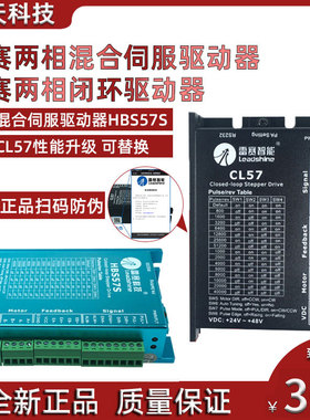 深圳雷赛伺服驱动器 HBS57S CL57 配57CE系列 57HBM20原装正品