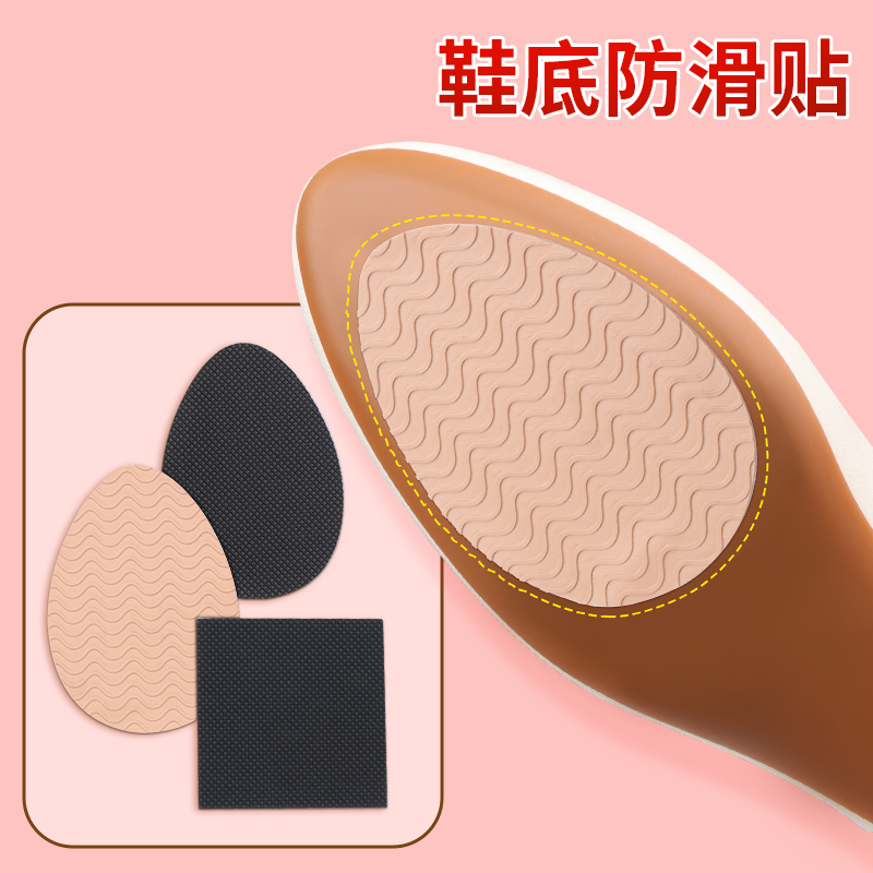鞋底防滑贴通用自粘磨损