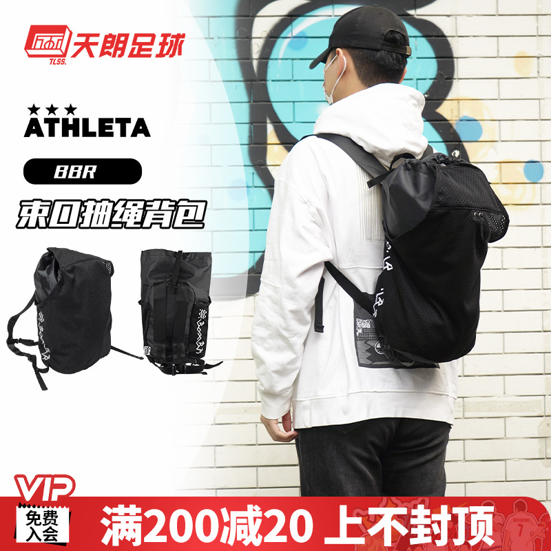 天朗足球阿仕利塔ATHLETA运动休闲足球装备包束口双肩包BR0233BLK