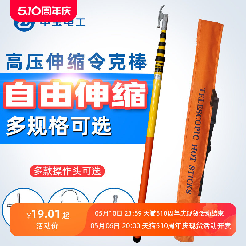 中宝电工高压令克棒绝缘