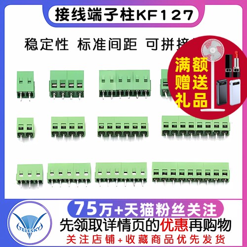 接线端子柱KF127 2P 3P 间距5.0MM可拼接 螺钉式 300V/10A 5个