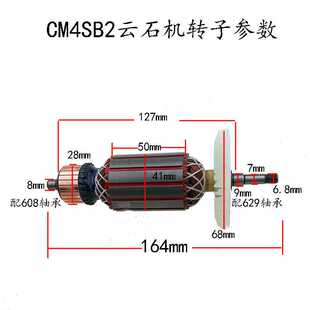 云石机 石材切割机精品转子定子 CM4SB2 配新日立110转子带丝牙