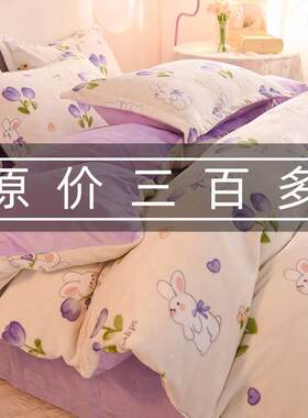 少女心冬季牛奶绒四件套加厚保暖珊瑚绒双面加绒法兰绒床单床笠款