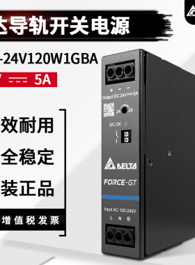 DRF-24V120W1GBA台达导轨开关电源24V5A120W全新原装带三防胶涂布