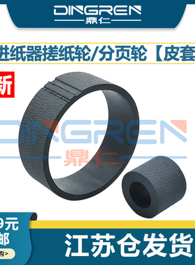 适用 爱普生L4158搓纸轮 L4168搓纸轮L4150 L4160 L4170 4153 L41