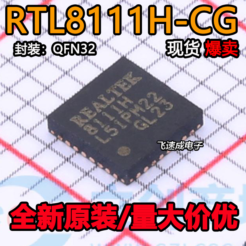 全新原装 8111H RTL8111H-CG QFN-32 全新以太网芯片 RTL8111H