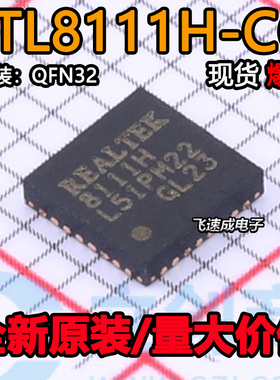 全新原装 8111H RTL8111H-CG QFN-32 全新以太网芯片 RTL8111H