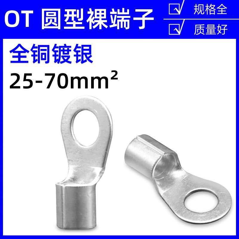 OT25/35/50/70-6/8/10/12/14冷压接线裸端子O型欧式铜鼻线耳紫铜