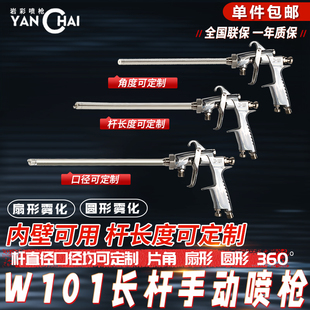 岩彩气动长杆手动喷漆枪LW101高雾化1218内壁管道360度油喷枪加长