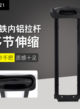 GL021#行李箱拉杆箱拉杆配件拉杆旅行箱铝制通用14-28寸内置拉杆