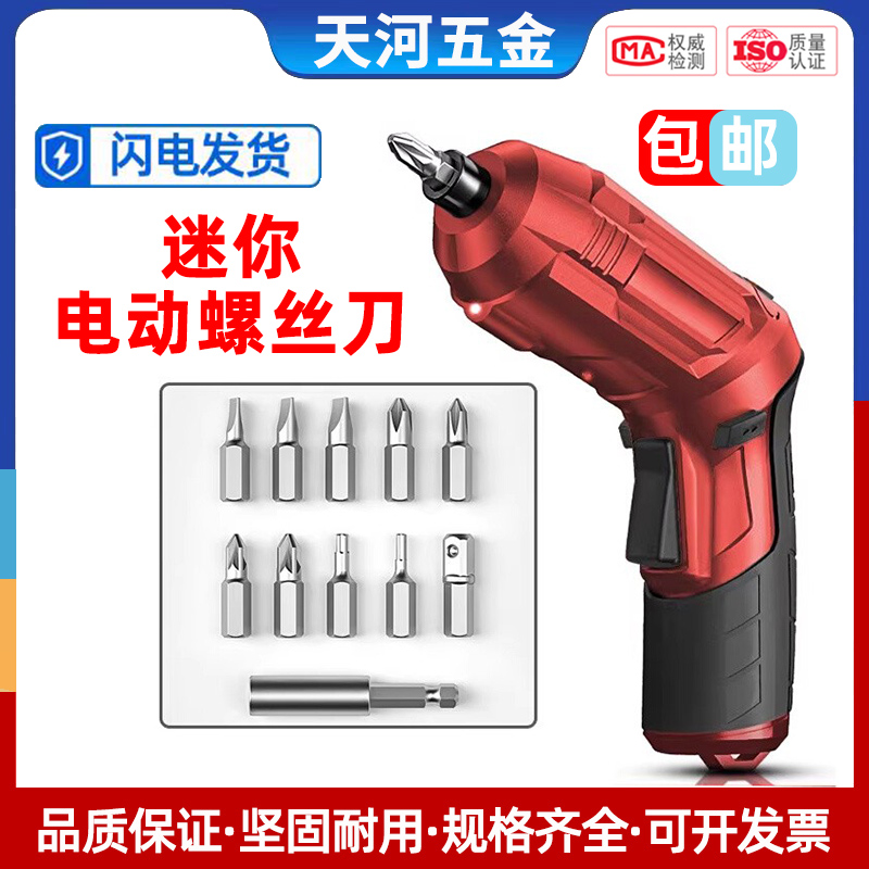 电动螺丝刀手钻迷你小型