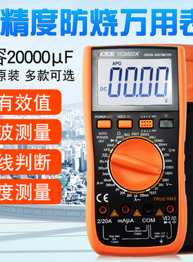 胜利万用表VC9802A+/9804A+/9805A+/VC9806+数字万用表