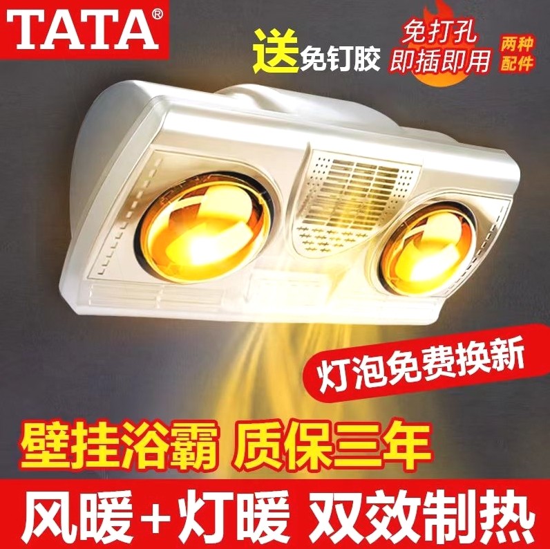 TATA浴霸壁挂式免打孔防爆防水二灯泡取暖灯卫生间浴室灯暖,工业油品/胶粘/化学/实验室用品,烧杯/烧瓶,淘宝优惠券,粉丝福利购,淘宝优惠卷