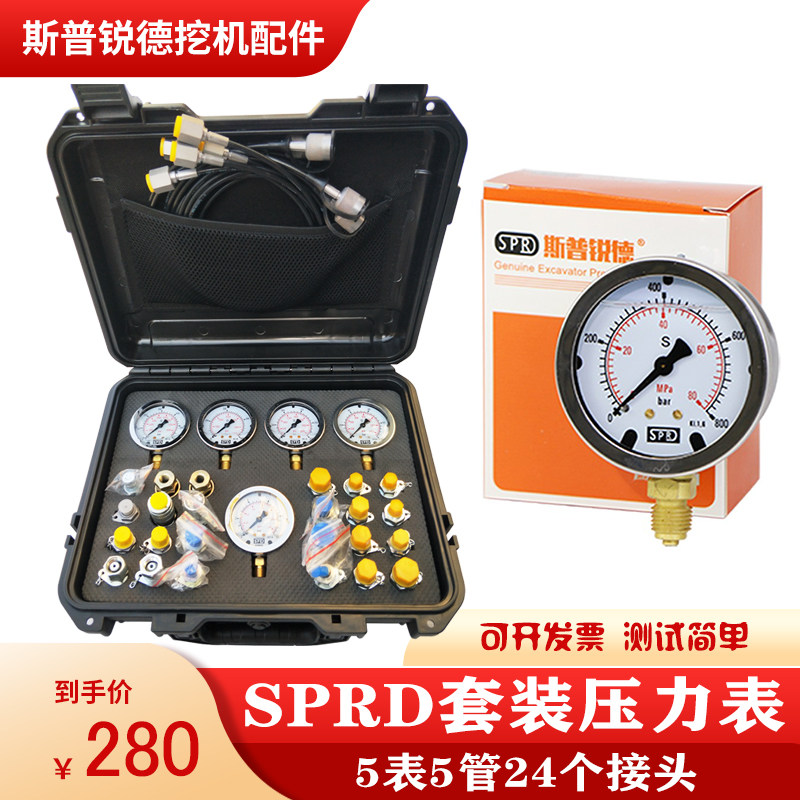 挖掘机压力表测压表套装压力检测仪液压油压测压盒先导泵挖机仪表,农用物资,苗木固定器/支撑器,淘宝优惠券,粉丝福利购,淘宝优惠卷
