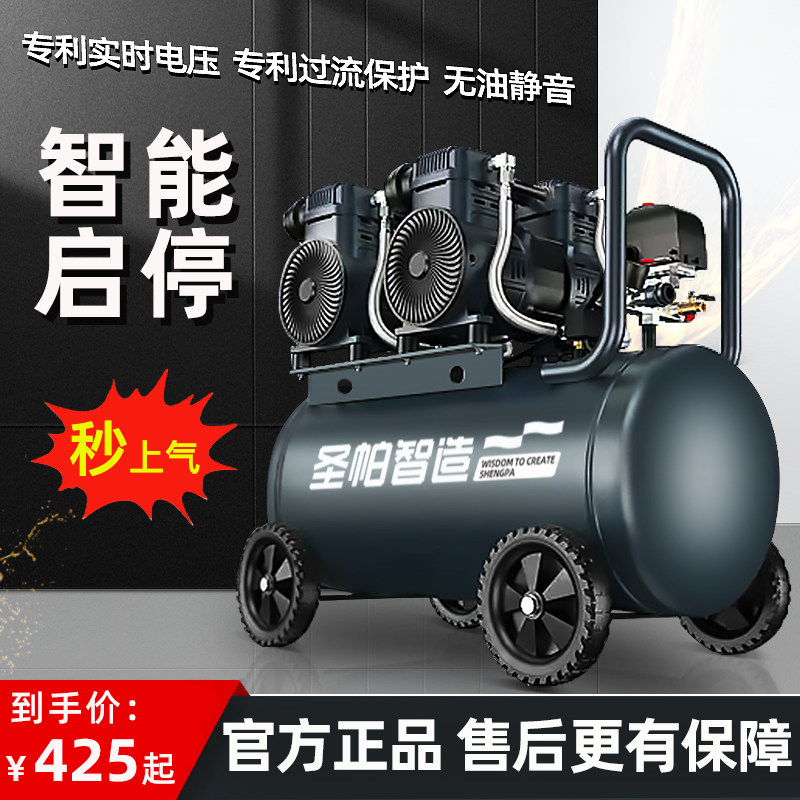 圣帕智造空压机空气压缩机木工无油静音打气220v充气泵工业级喷漆