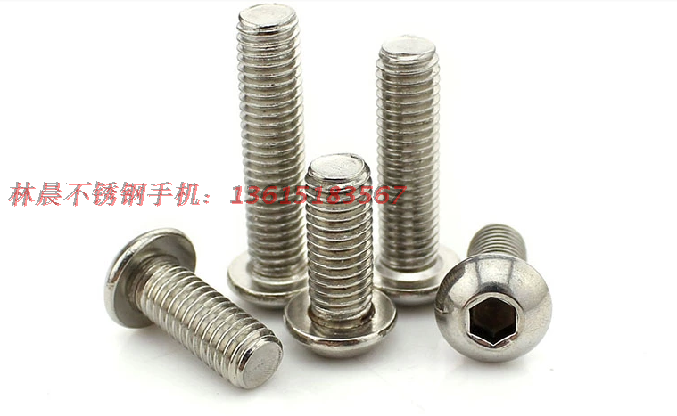 不锈钢盘头内六角螺丝半