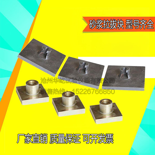 饰面砖拉拔块砂浆拉拔块45*95标准螺纹拉拔块粘结力夹具拉伸强度