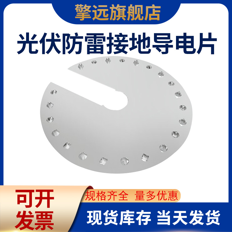 光伏导电片圆形组件接地