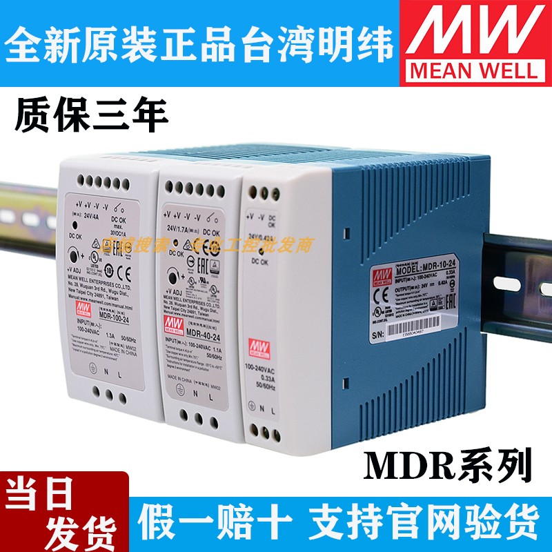 台湾明纬导轨式开关电源MDR-20/40/60/100W-24V12V5V小体积塑料壳