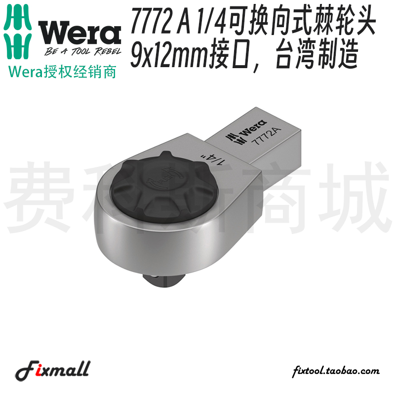 德国维拉扭矩扳手头可换