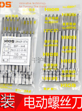日本原装HIOS批嘴BP-H4 0-2.0-B-40/60/80/100/120螺丝刀头电批头