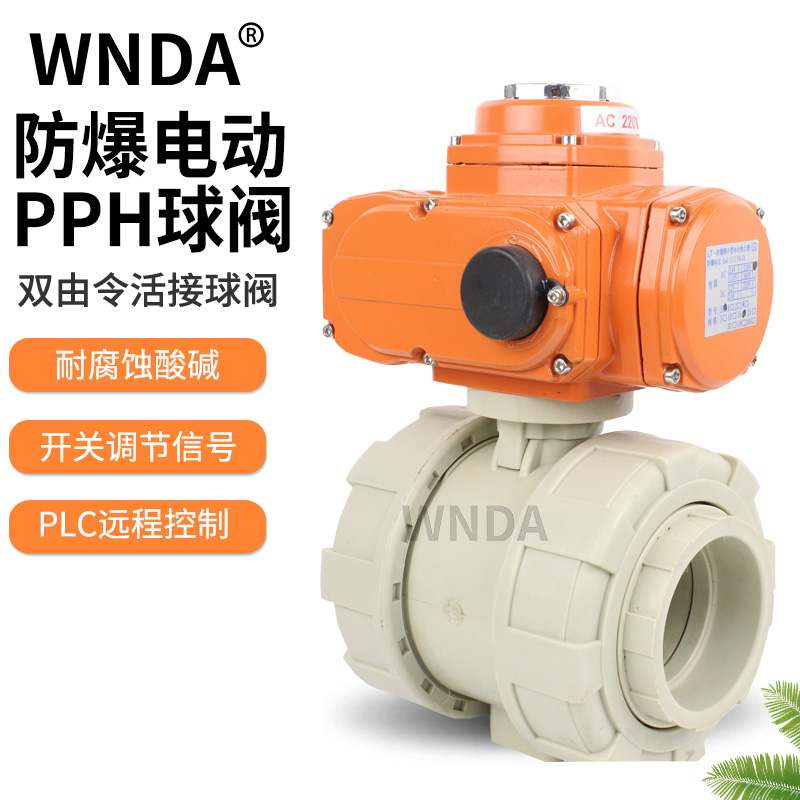 电动塑料球阀热熔承插活