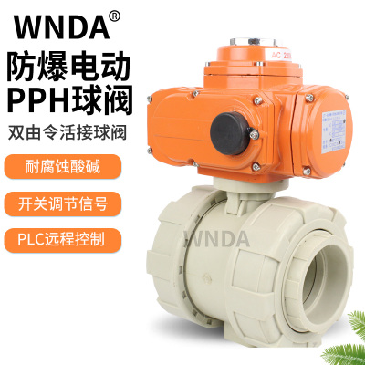 电动塑料球阀热熔承插活