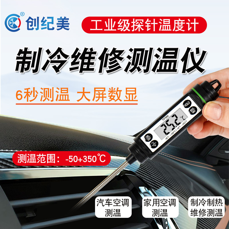 汽车空调出风口专用温度计高精度探针测温仪家用空调汽车维修检测,纺织面料/辅料/配套,服装加工设备,淘宝优惠券,粉丝福利购,淘宝优惠卷