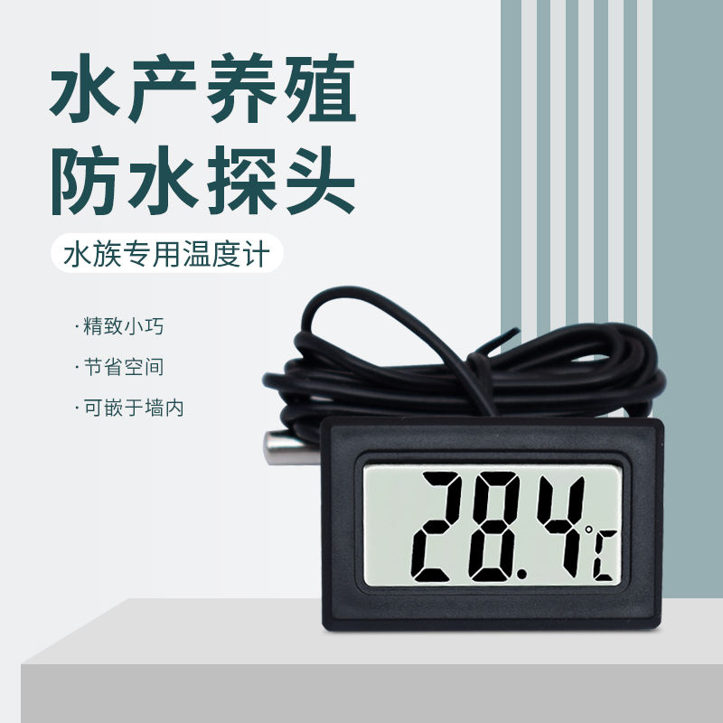 电子温度计高精度家用冰箱冷库数显水族鱼缸水温计爬虫温度带探头