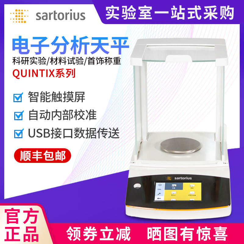 赛多利斯万分之一电子析