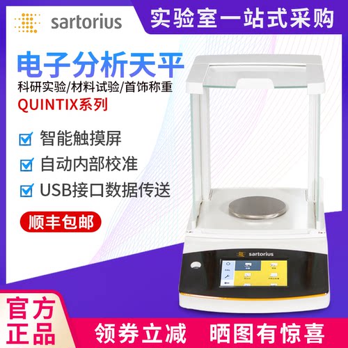 赛多利斯万分之一电子析