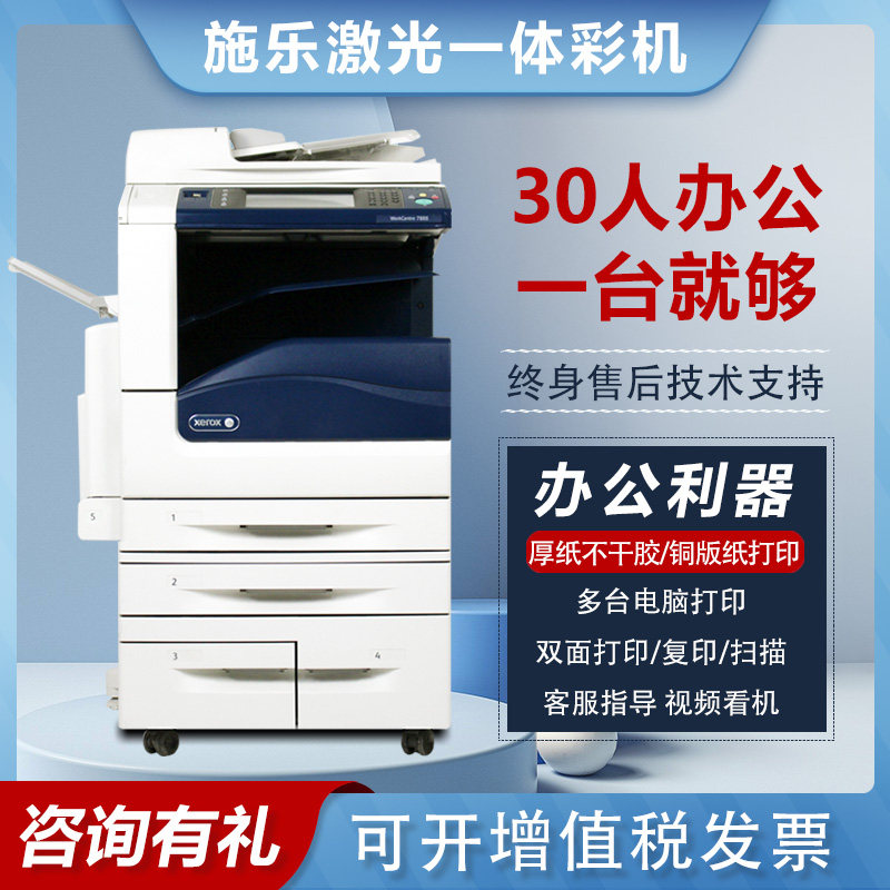 施乐7855 7970复印机5575商务a3办公3375彩色激光大型商用一体机