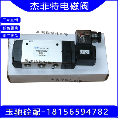 三一搅拌站电磁阀配件 JPC济南华能杰菲特电磁阀SR561-RN38DW