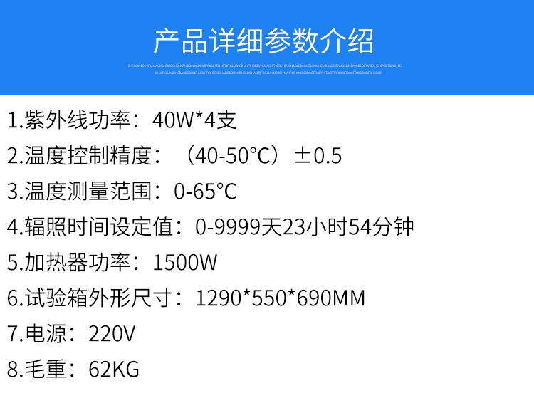 建筑用硅酮结构密封胶相容性试验箱XRX-B紫外线照射相融性试验箱
